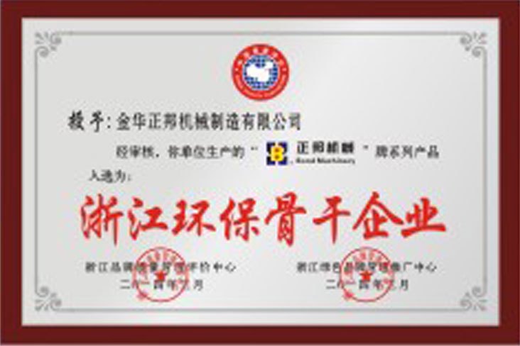 浙江環保骨干企業(圖1)